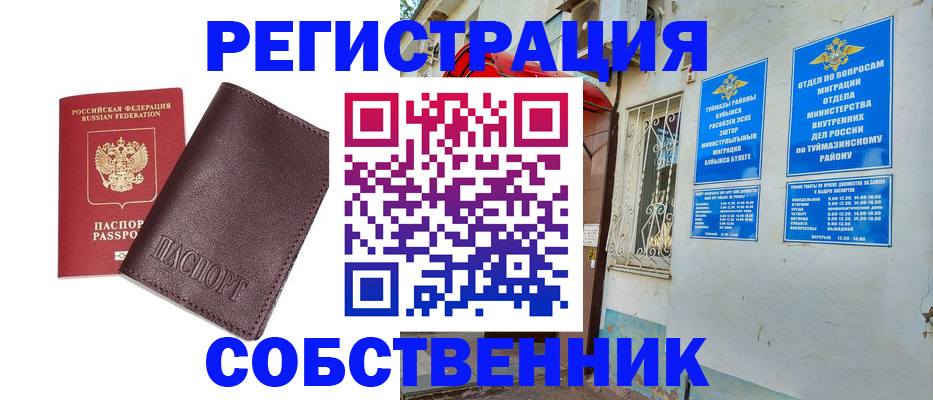 временная регистрация собственник в Кисловодске