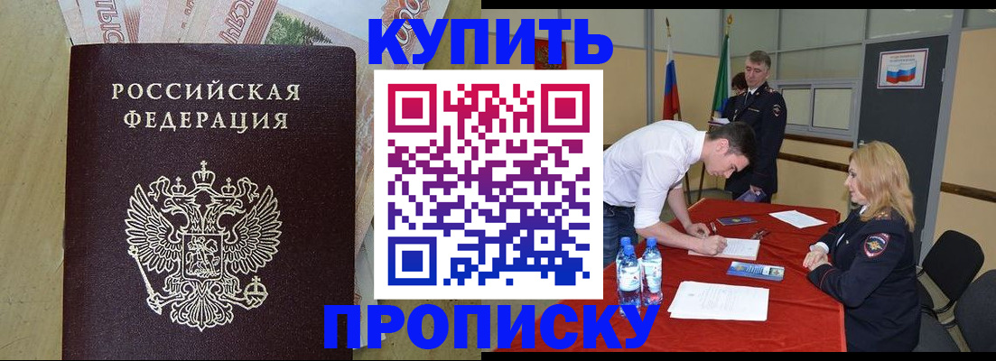 прописка 2025 в Кисловодске